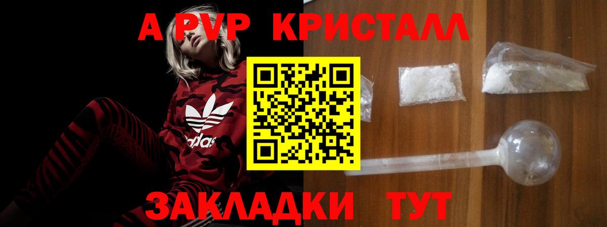 Липецк  Альфа ПВП мука  A PVP крисы CK  Вход с VPN 