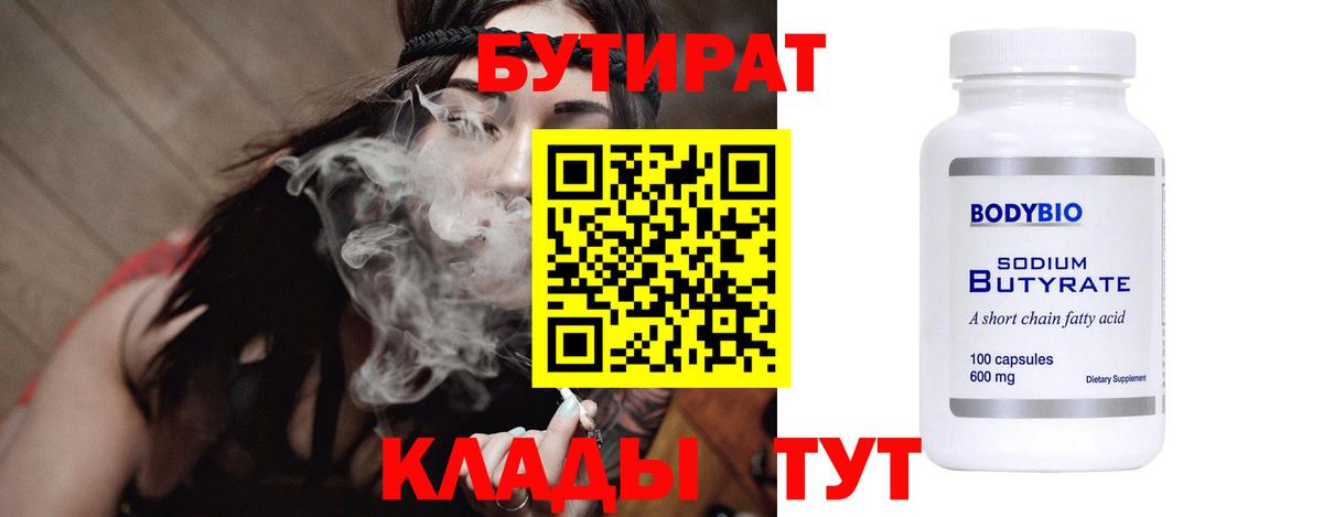 Бутират оксибутират Липецк