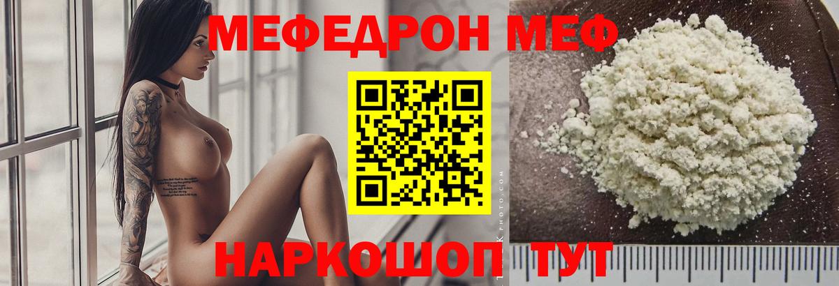 Мефедрон кристаллы Липецк