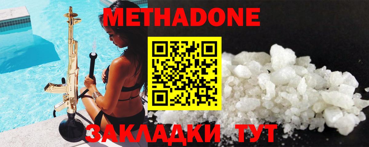 Липецк  МЕТАДОН кристалл  Вход с VPN  МЕТАДОН мёд 