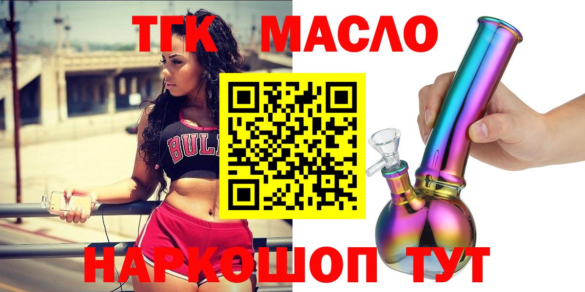 Липецк  ТГК гашишное масло  ТГК гашишное масло  Вход с VPN 